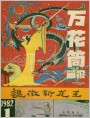 ҳģʽȫͲ19821