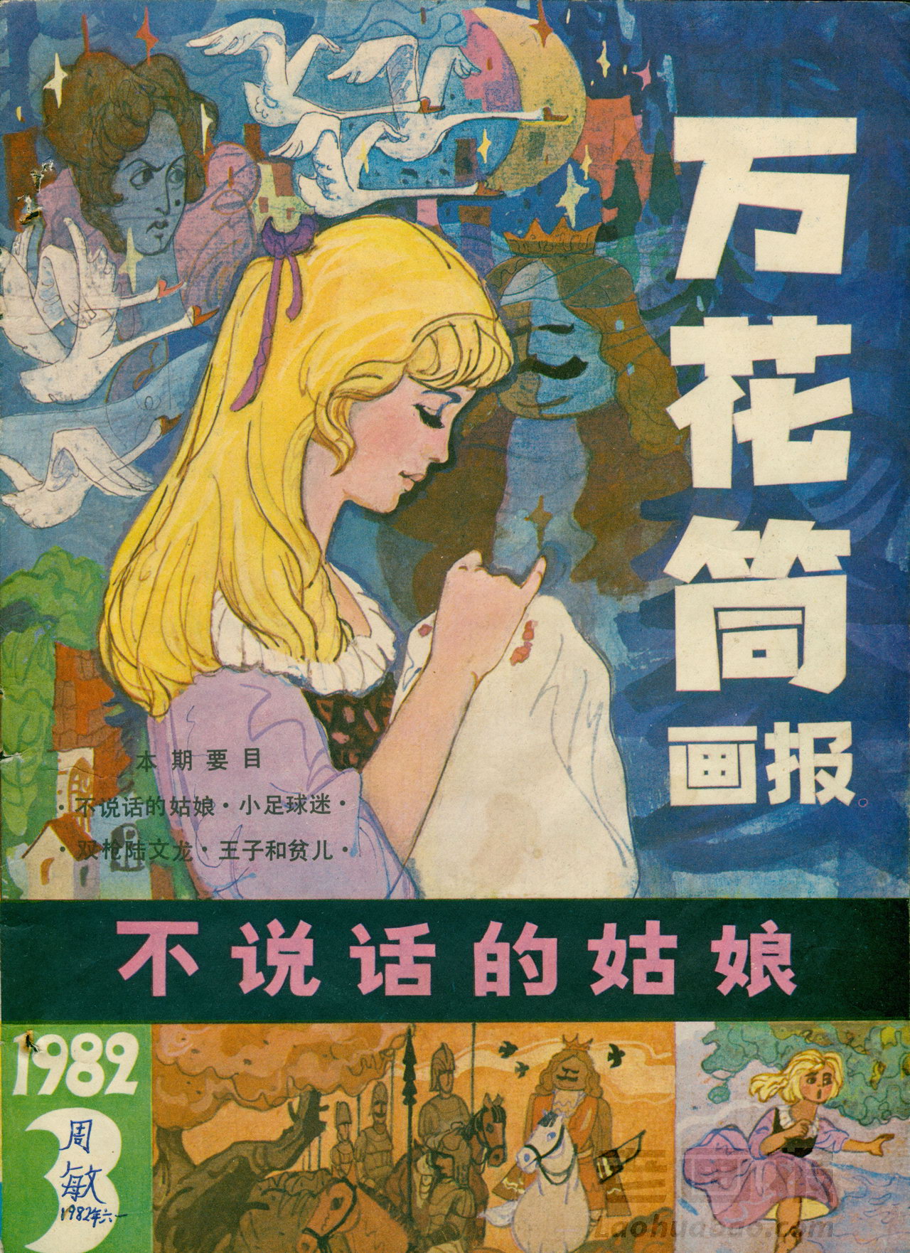 Ͳ1982  3 ڷ