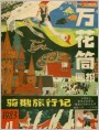 (ȫ��ɨ�裩����Ͳ������1983��4��