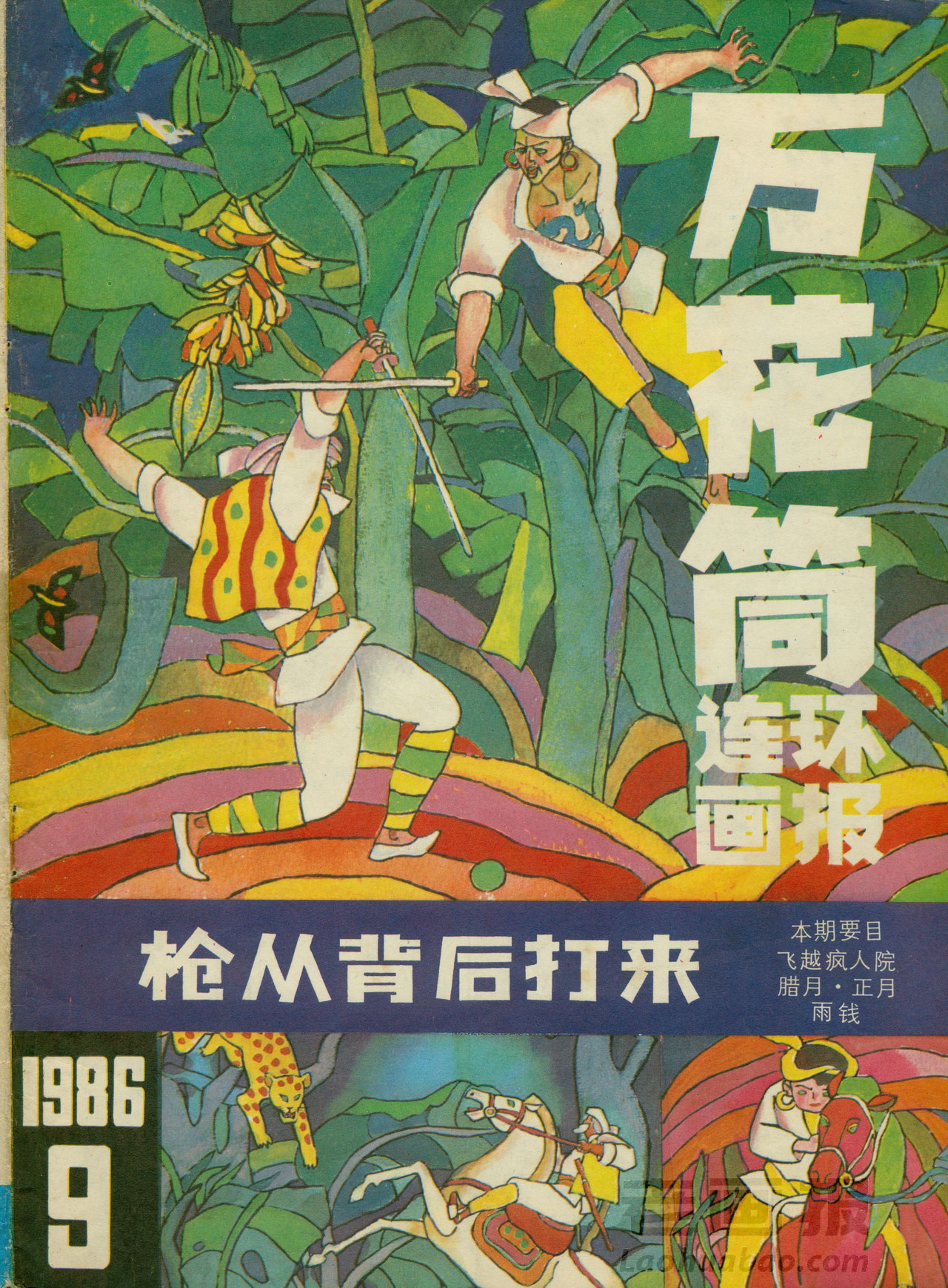 ����Ͳ������1986 ��� 9 �ڷ���