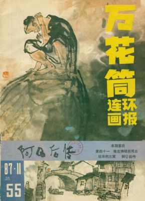 ����Ͳ����������1987 ��� 11 �ڷ���