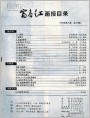 富春江画报1982年期 目录