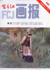 《富春江画报》1983 年第 10 期封面