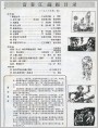 《富春江画报》1986年1期目录