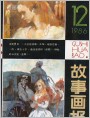 《戏剧性格》选绘