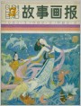 (ȫ��ɨ�裩�����»�����1982��3��