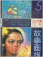 (ȫ��ɨ�裩�����»�����1986��5��
