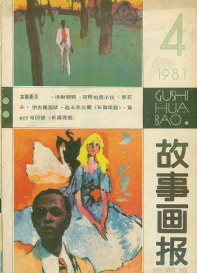 �����»�����1987��4��
