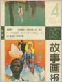 (ȫ��ɨ�裩�����»�����1987��4��
