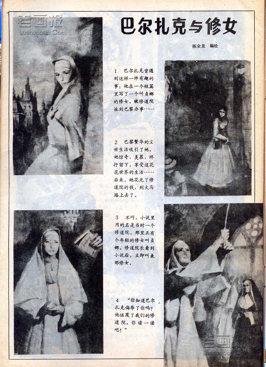 巴尔扎克与修女   绘画:陈金龙