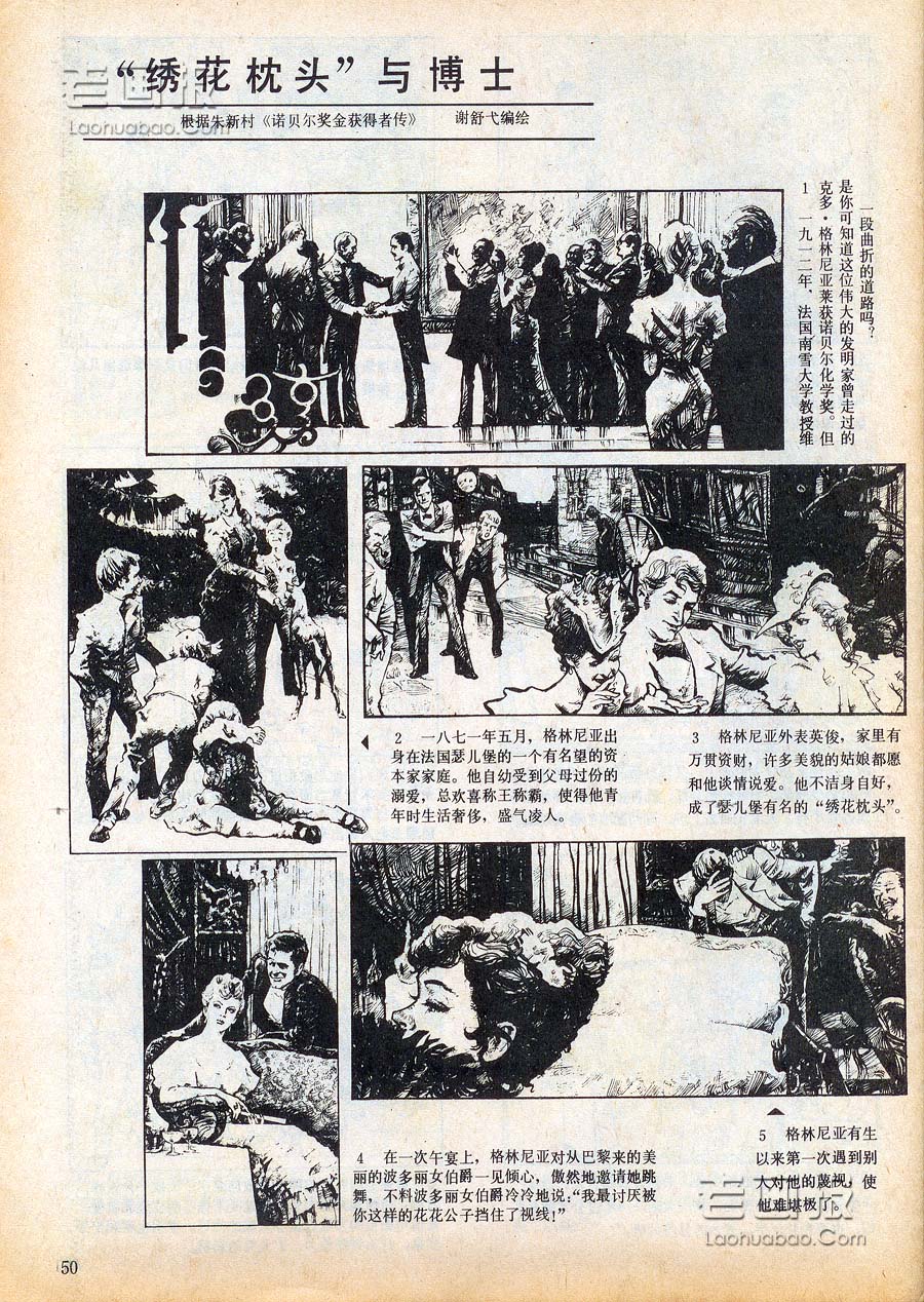 枕头"与博士 原著:根据朱新村《诺贝尔奖金获得者传 绘画:谢舒弋