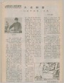 天道酬勤--记连环画家丁世弼
