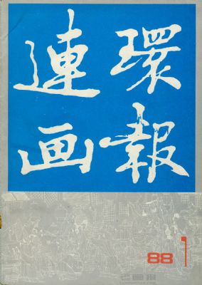 �������� 1988�� ��1��