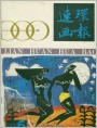 (ȫ��ɨ�裩������������1988��6��