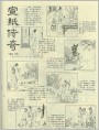 宣纸传奇