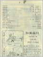 《科普画刊》1988年2期目录