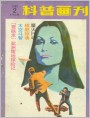 封面:核脏惊魂选绘