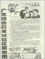 广东综合改革试验区展宏图