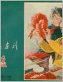 (ȫ��ɨ�裩���Ӱ�������1978��9��