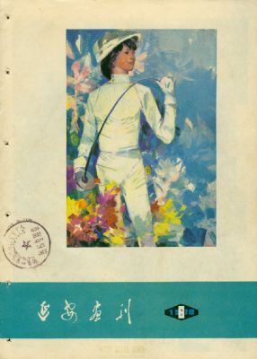 �Ӱ����� 1979�� ��6��