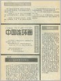 辽宁连环画研究会成立等（1987）