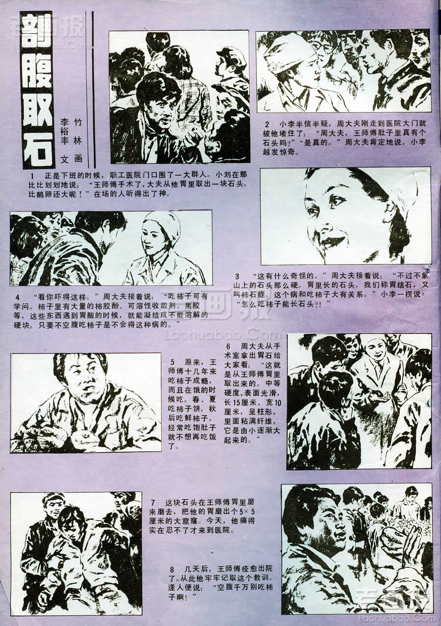 图（2）（全书56图）中国卫生画刊1987年第2期扫描